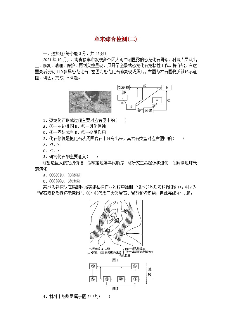新教材2023版高中地理第二章岩石圈与地表形态章末综合检测湘教版选择性必修1第1页