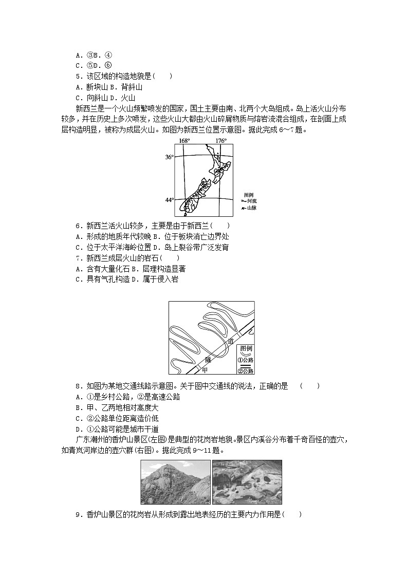 新教材2023版高中地理第二章岩石圈与地表形态章末综合检测湘教版选择性必修1第2页