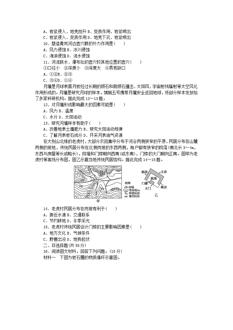 新教材2023版高中地理第二章岩石圈与地表形态章末综合检测湘教版选择性必修1第3页