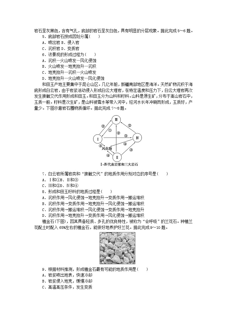 新教材2023版高中地理课时作业5岩石圈物质循环湘教版选择性必修1第2页