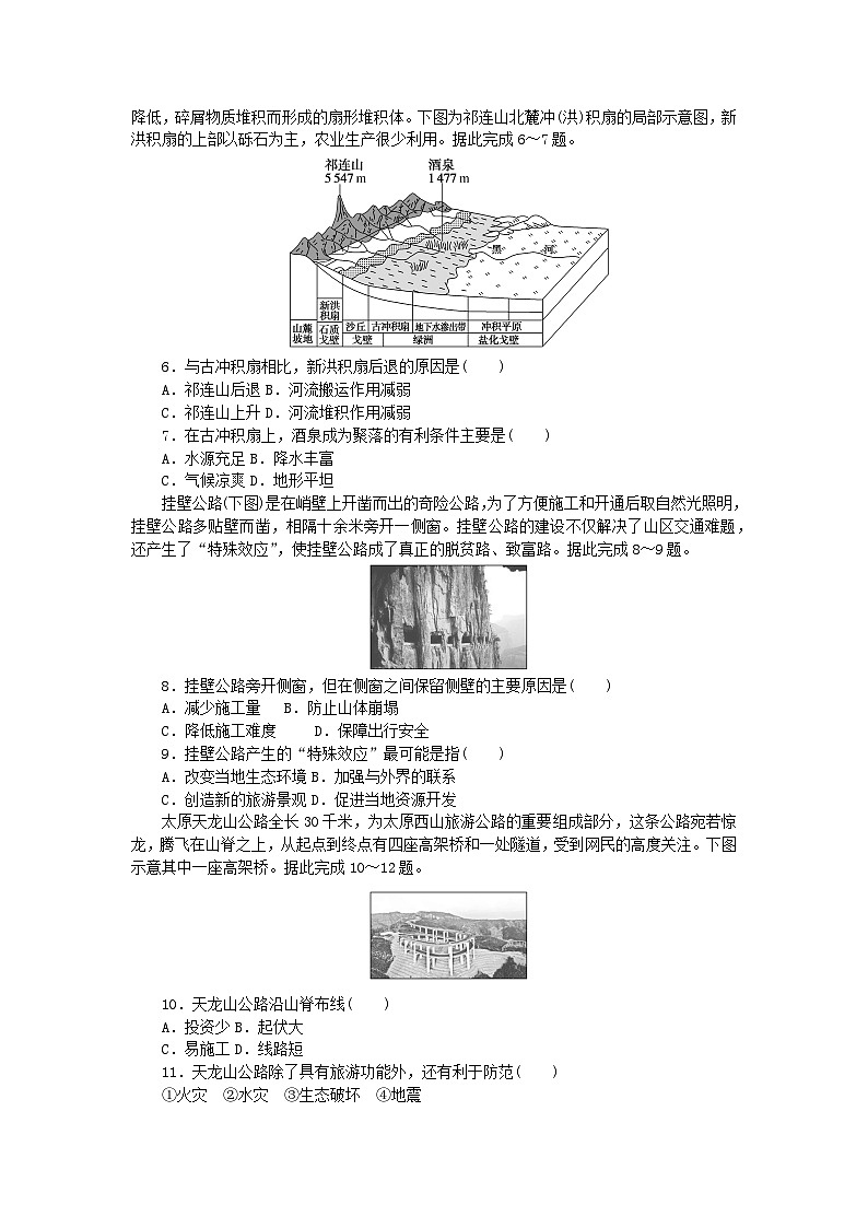 新教材2023版高中地理课时作业8地表形态与人类活动湘教版选择性必修102