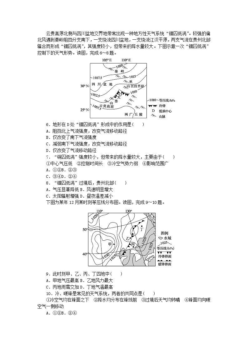 新教材2023版高中地理课时作业13天气系统湘教版选择性必修102