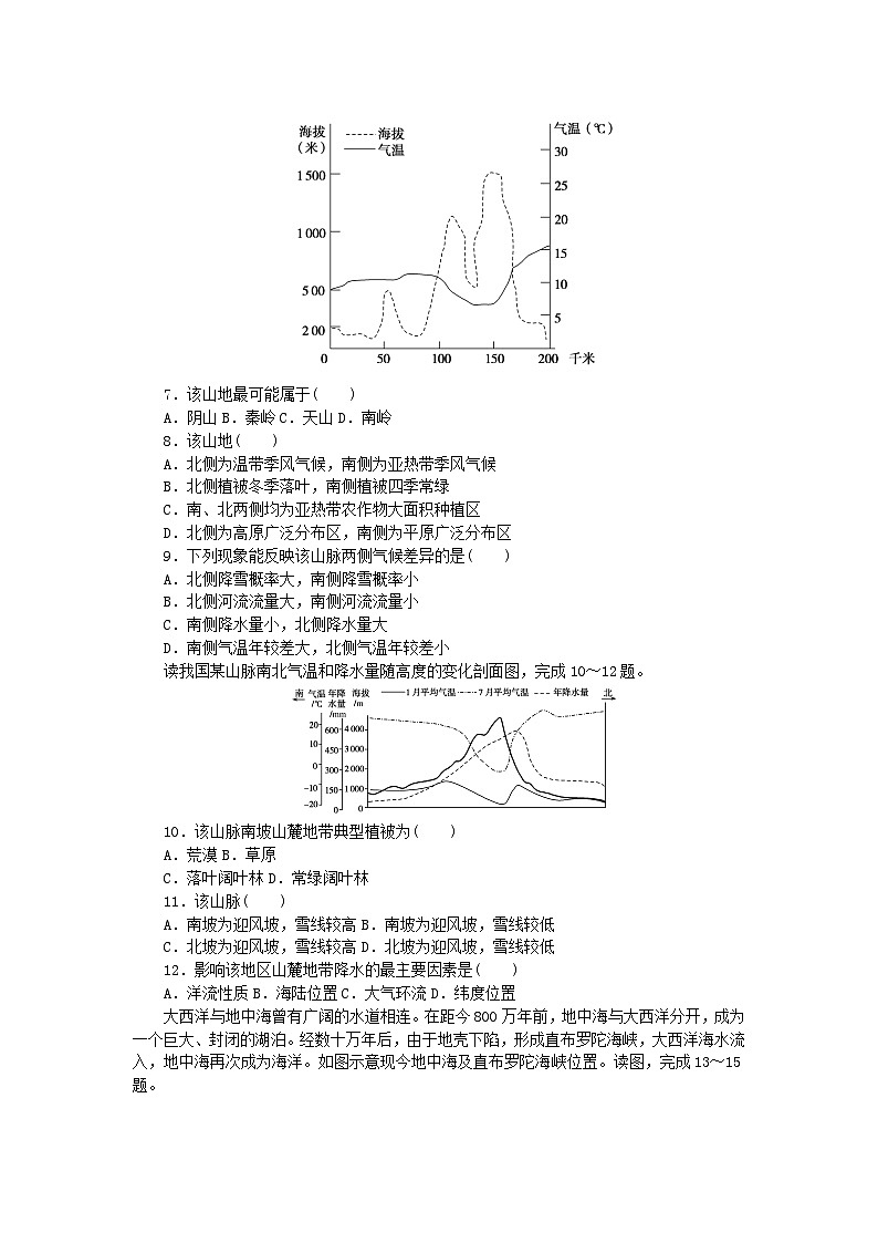 新教材2023版高中地理第五章自然环境的整体性与差异性章末综合检测湘教版选择性必修102