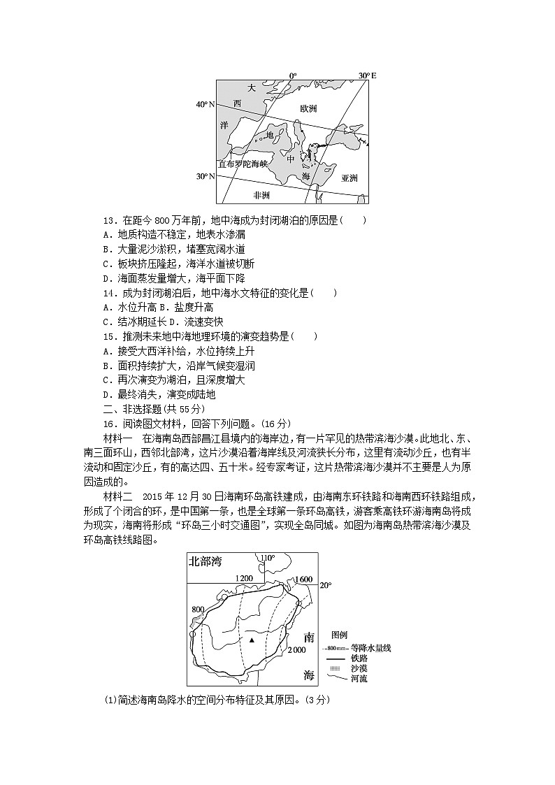 新教材2023版高中地理第五章自然环境的整体性与差异性章末综合检测湘教版选择性必修103