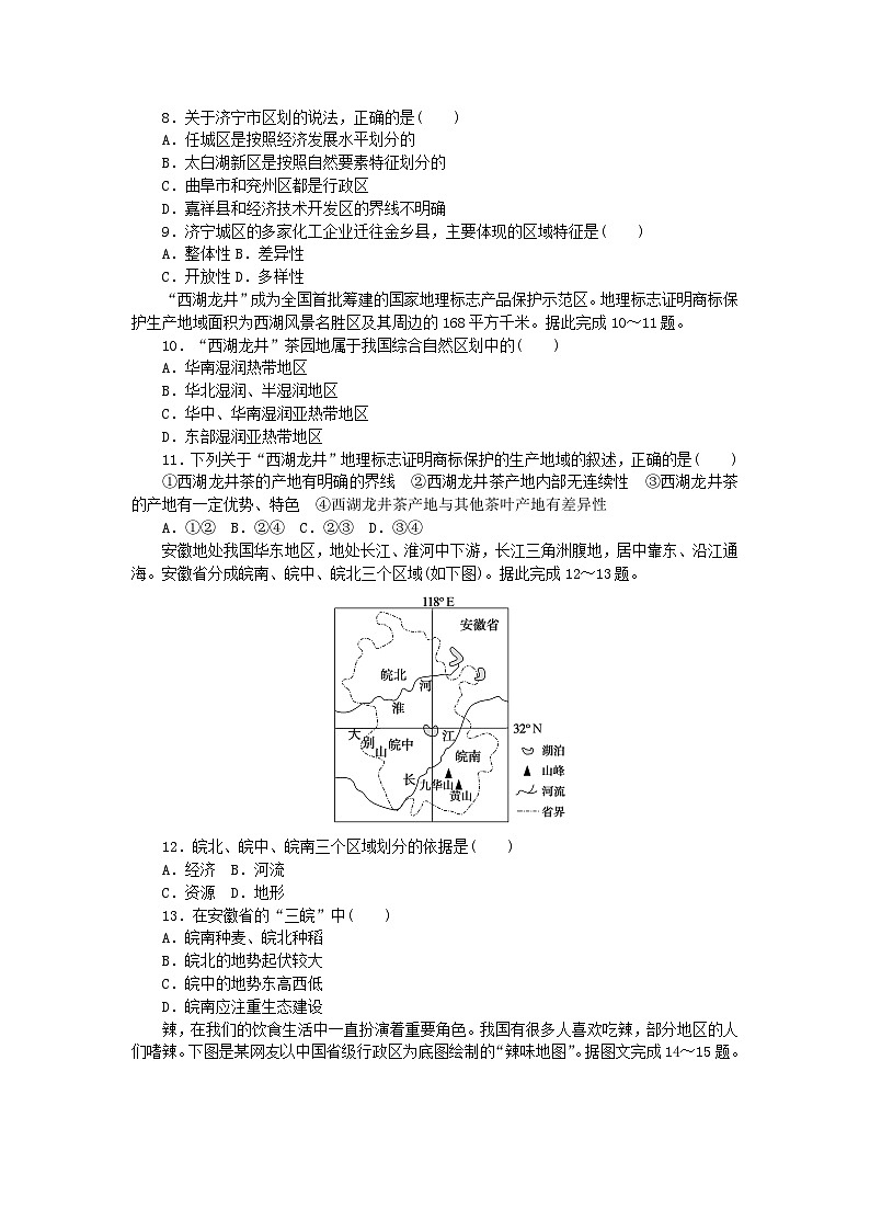 新教材2023版高中地理课时作业1区域及其类型湘教版选择性必修203