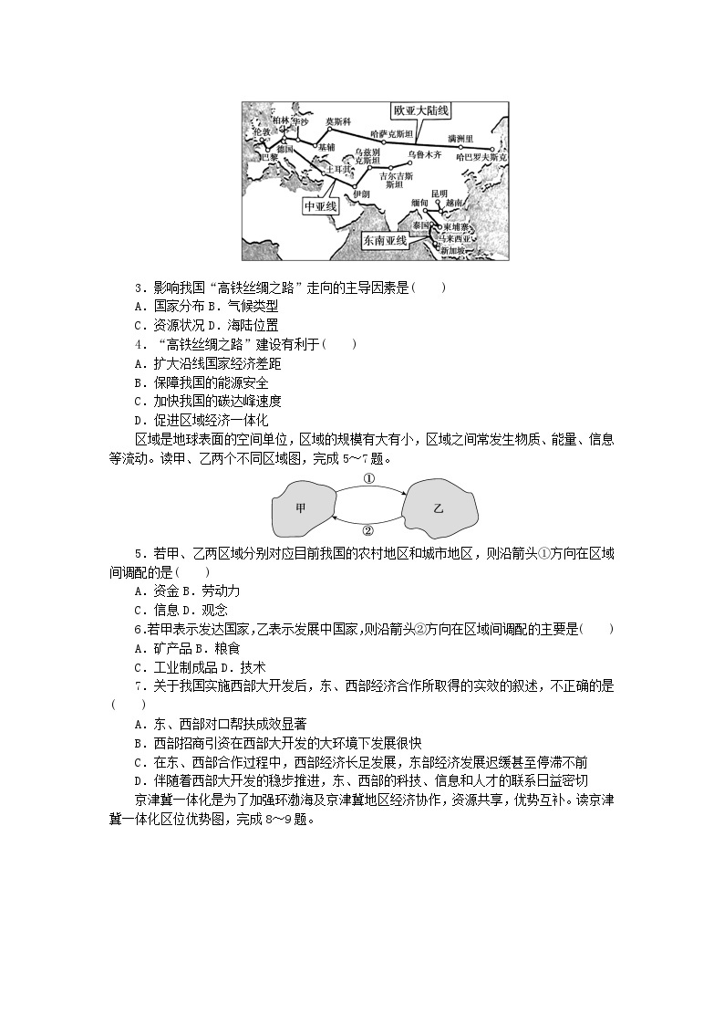 新教材2023版高中地理课时作业3区域联系与区域协调发展湘教版选择性必修202