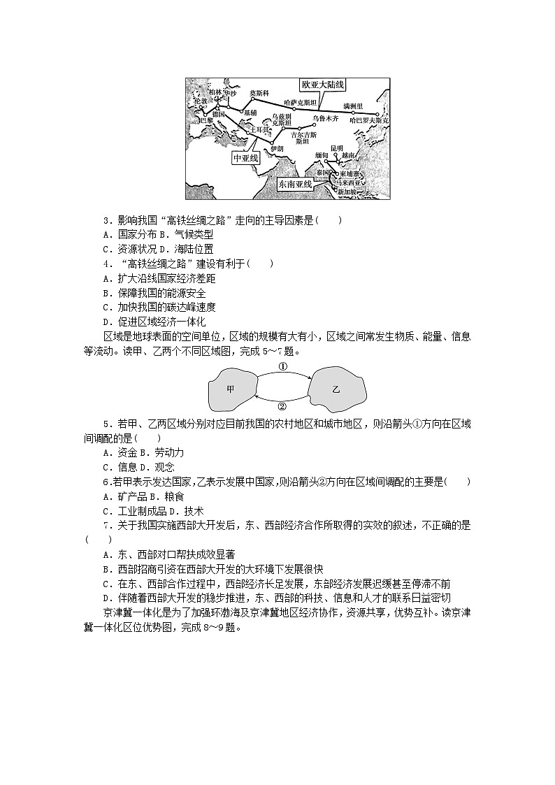 新教材2023版高中地理课时作业3区域联系与区域协调发展湘教版选择性必修202