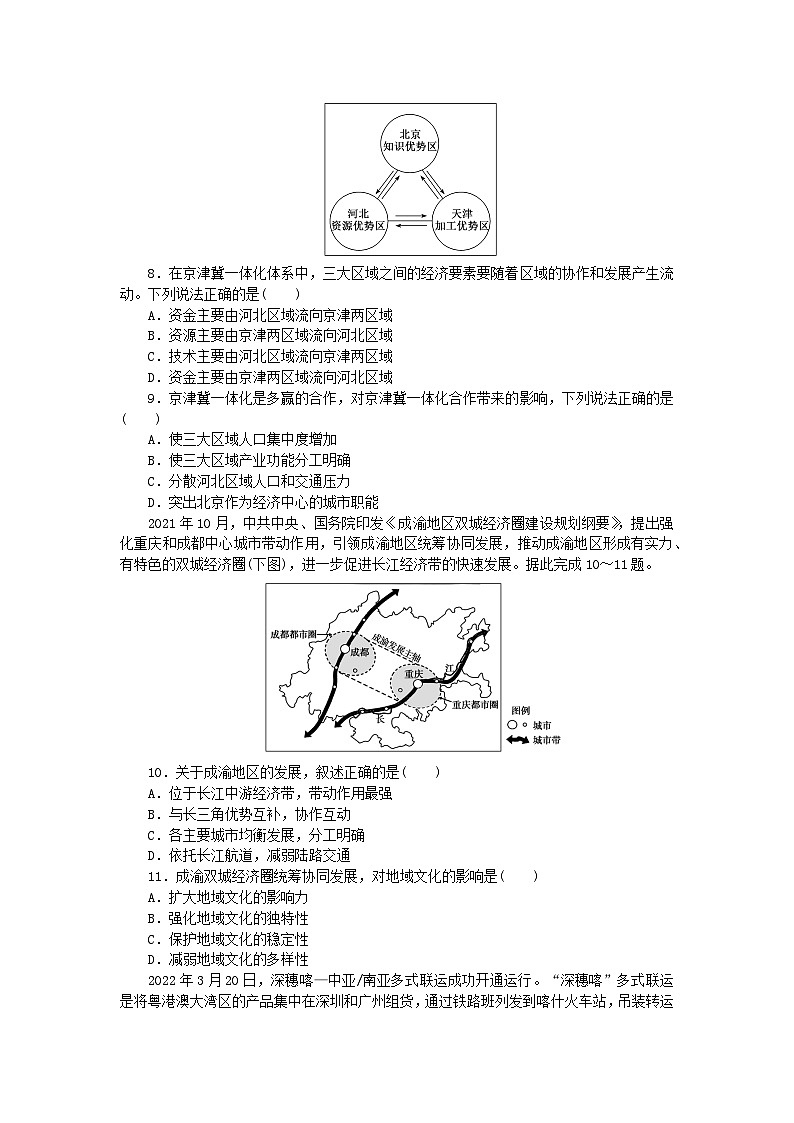 新教材2023版高中地理课时作业3区域联系与区域协调发展湘教版选择性必修203
