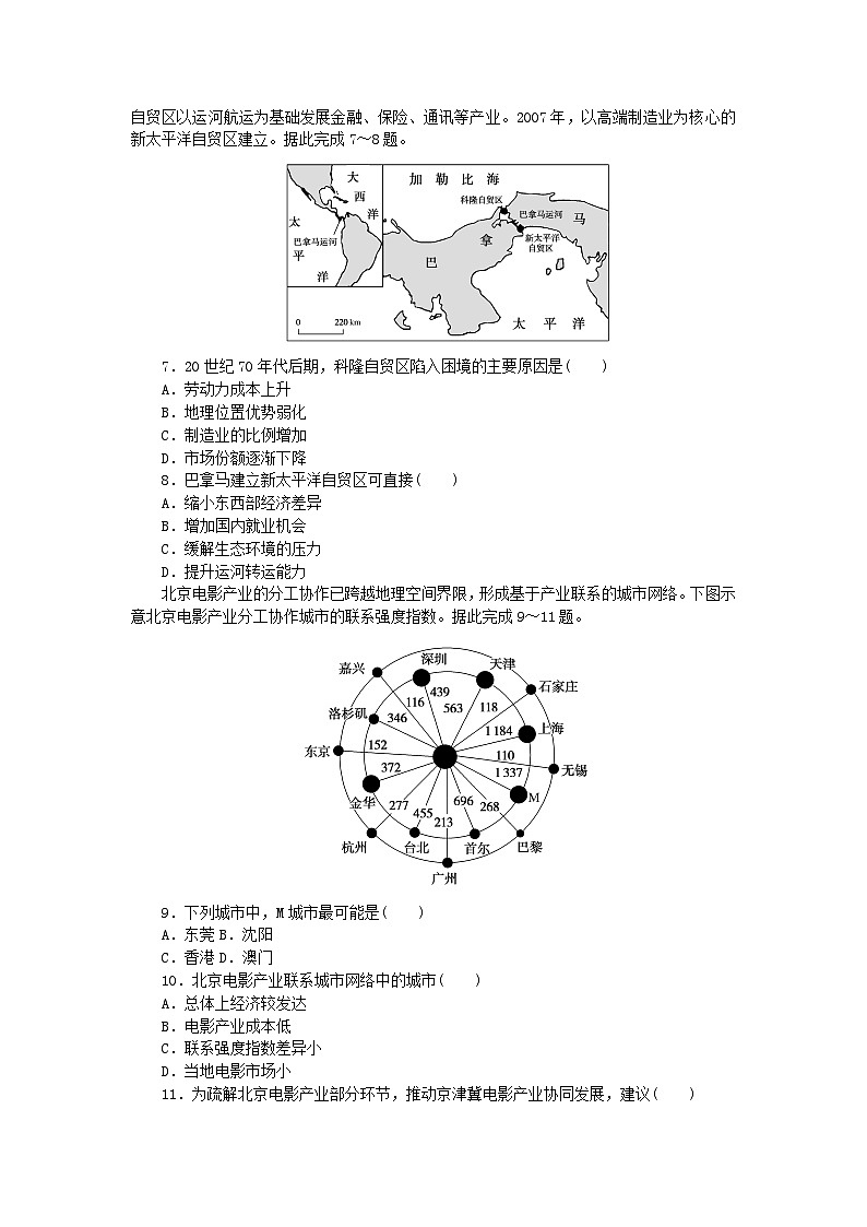 新教材2023版高中地理课时作业5产业转型地区的结构优化__以美国休斯敦为例湘教版选择性必修202