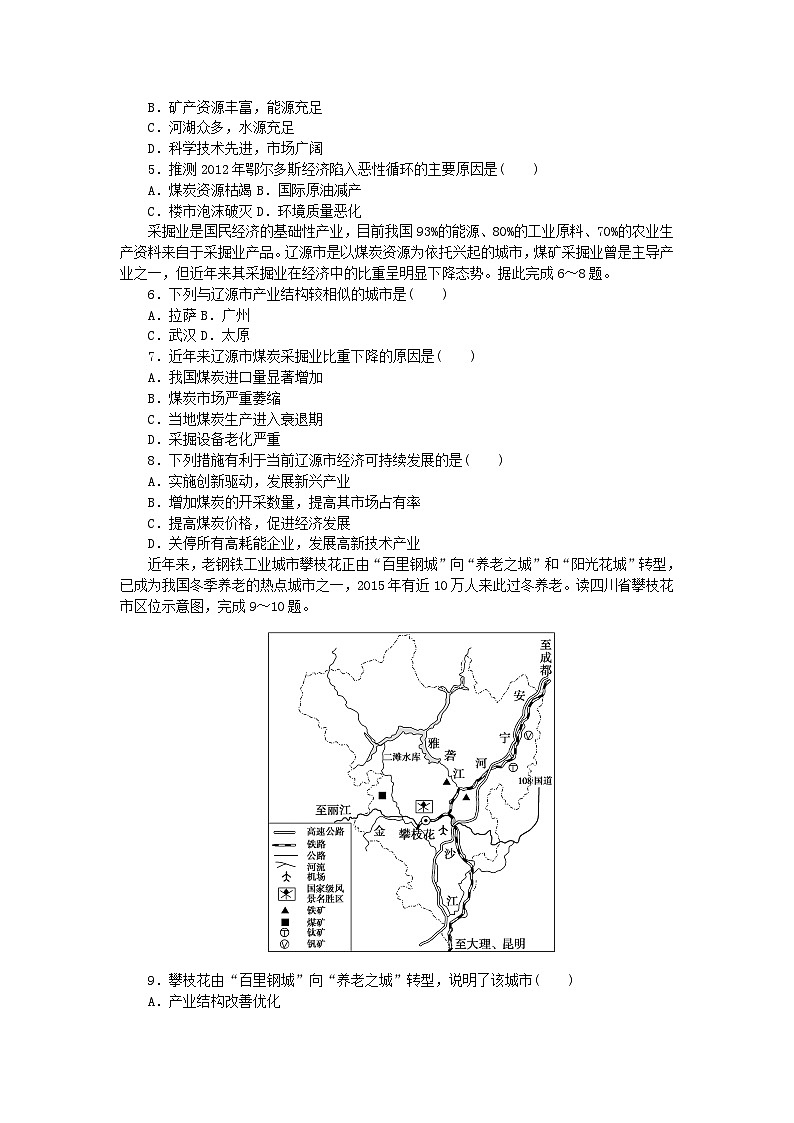 新教材2023版高中地理课时作业6资源枯竭型地区的可持续发展__以德国鲁尔区为例湘教版选择性必修2第2页