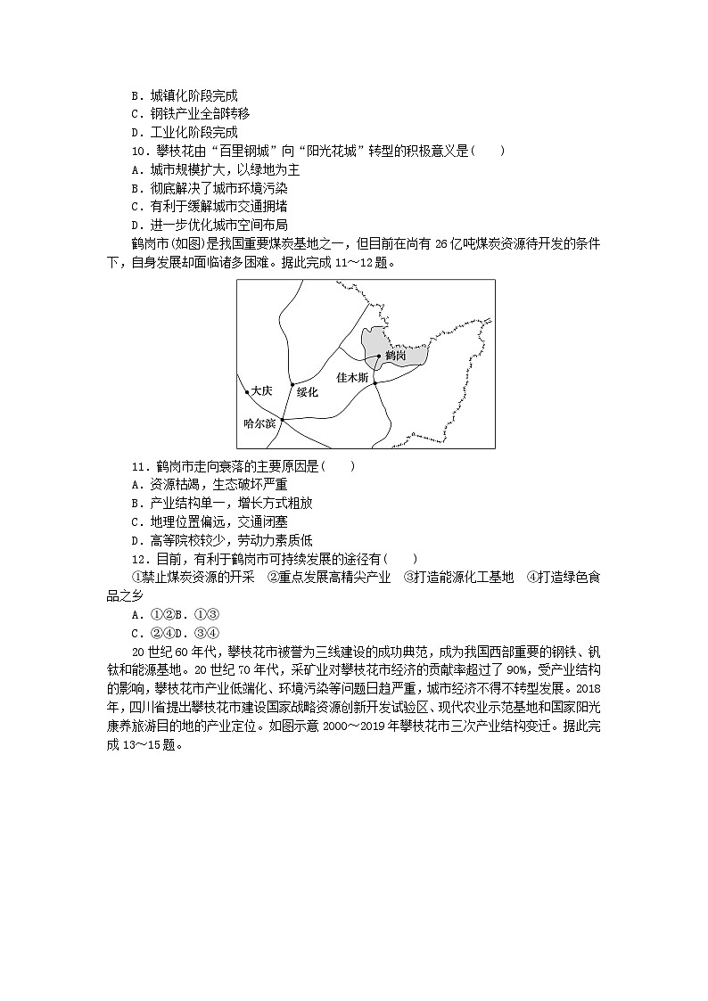 新教材2023版高中地理课时作业6资源枯竭型地区的可持续发展__以德国鲁尔区为例湘教版选择性必修2第3页