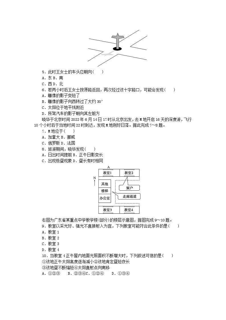 新教材2023版高中地理第一章地球的运动章末检测新人教版选择性必修102