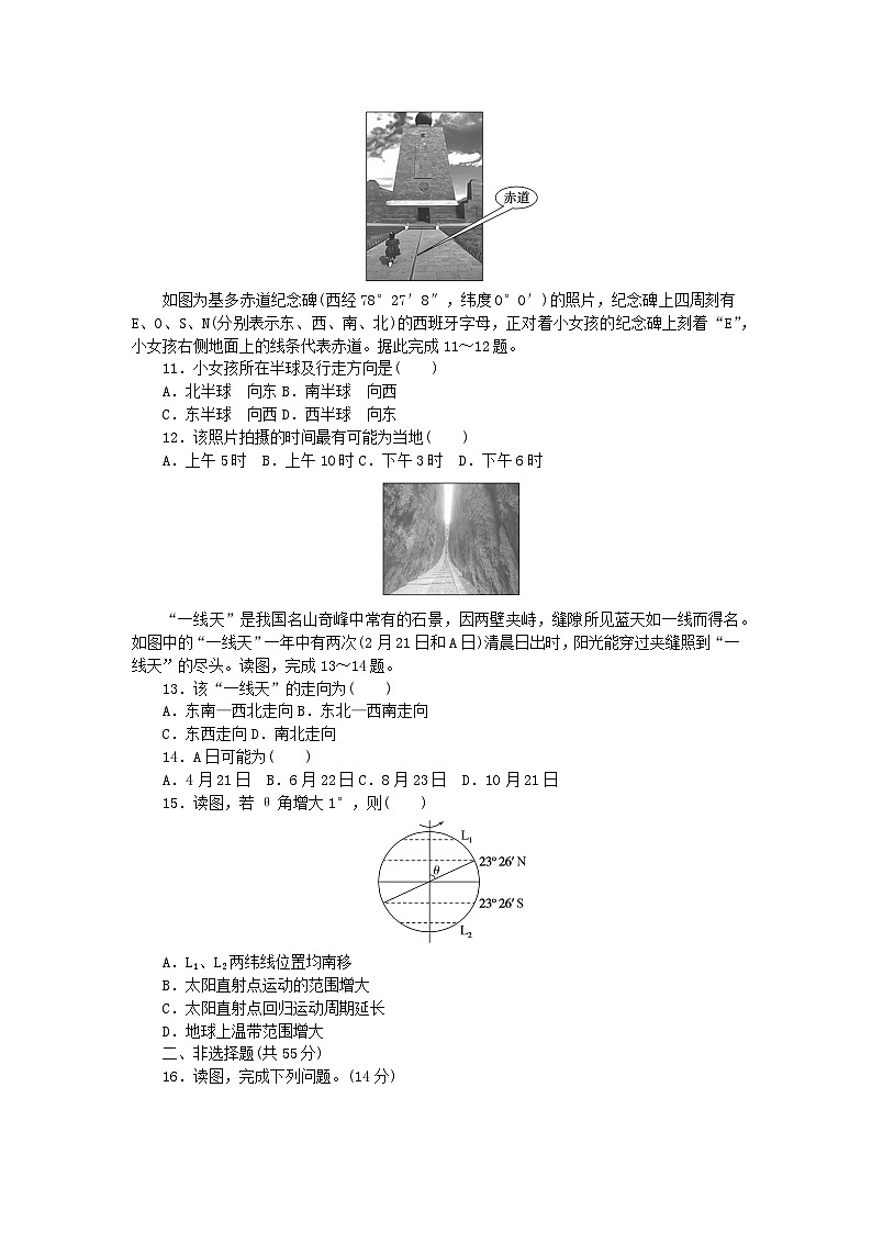 新教材2023版高中地理第一章地球的运动章末检测新人教版选择性必修103