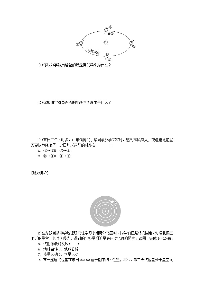 新教材2023版高中地理课后作业提升1地球的自转和公转新人教版选择性必修102