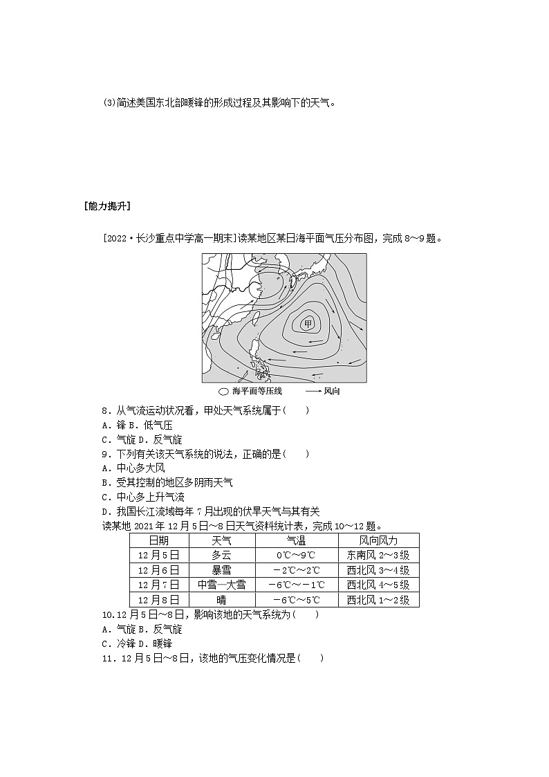 新教材2023版高中地理课后作业提升7常见天气系统新人教版选择性必修103