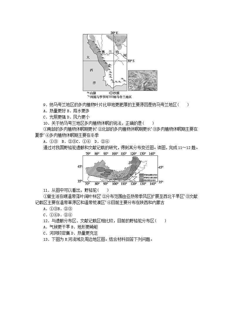 新教材2023版高中地理课后作业提升13自然环境的整体性新人教版选择性必修103