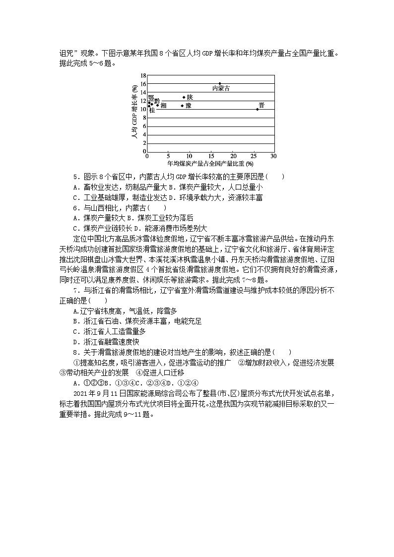 新教材2023版高中地理第一章资源环境与人类活动章末综合检测湘教版选择性必修302