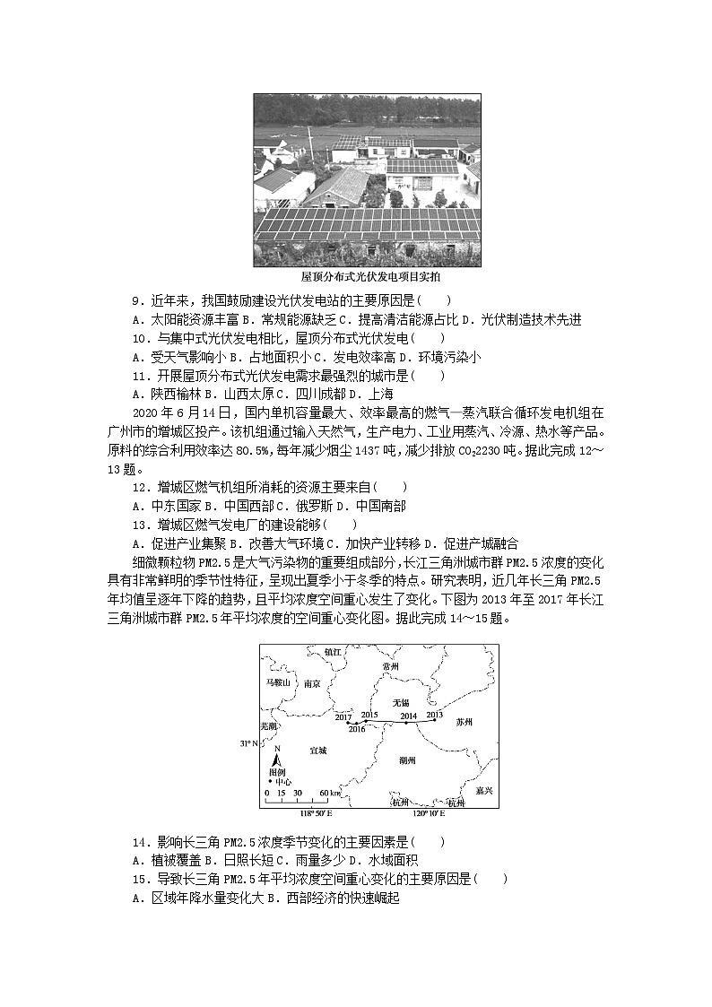新教材2023版高中地理第一章资源环境与人类活动章末综合检测湘教版选择性必修303