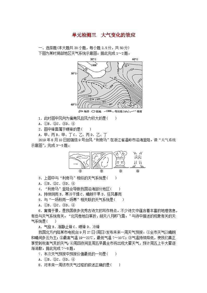 新教材2023版高中地理单元检测三大气变化的效应鲁教版选择性必修101
