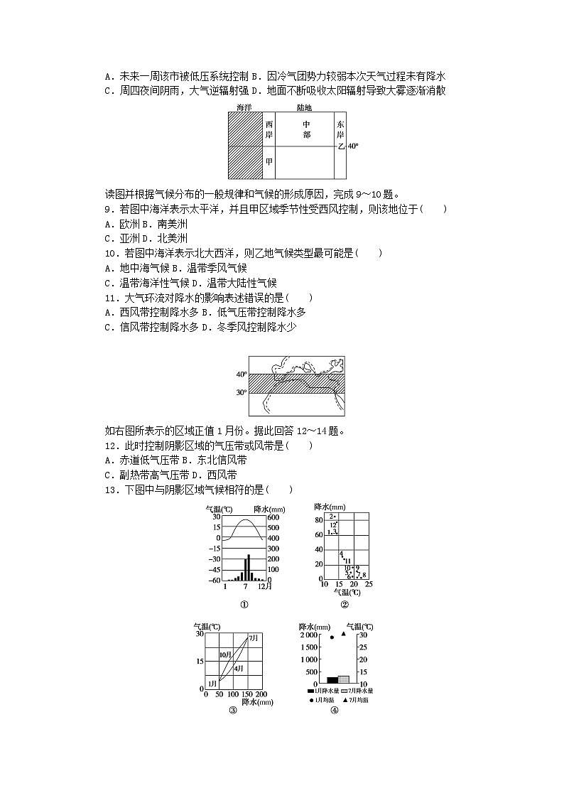 新教材2023版高中地理单元检测三大气变化的效应鲁教版选择性必修102