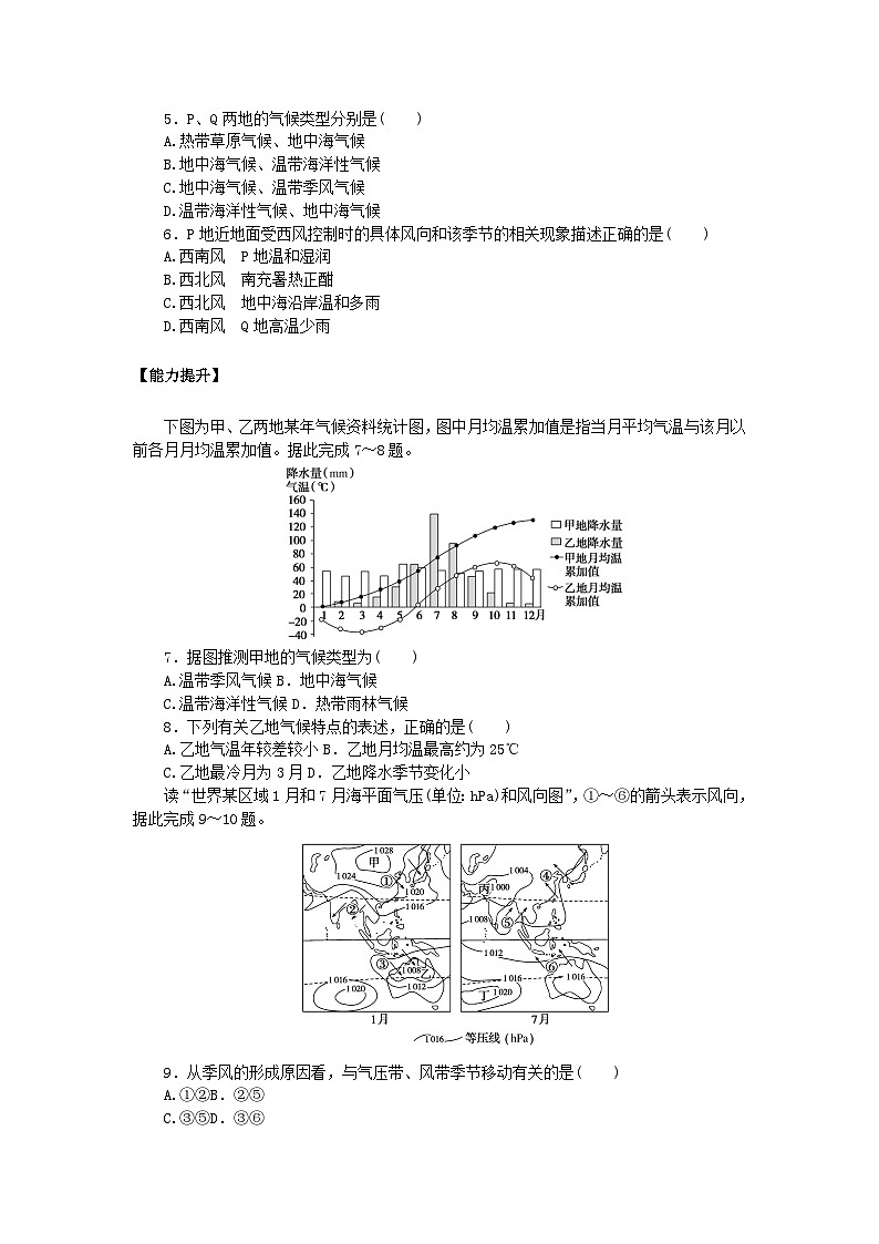 新教材2023版高中地理课后作业提升7气压带风带与气候鲁教版选择性必修102