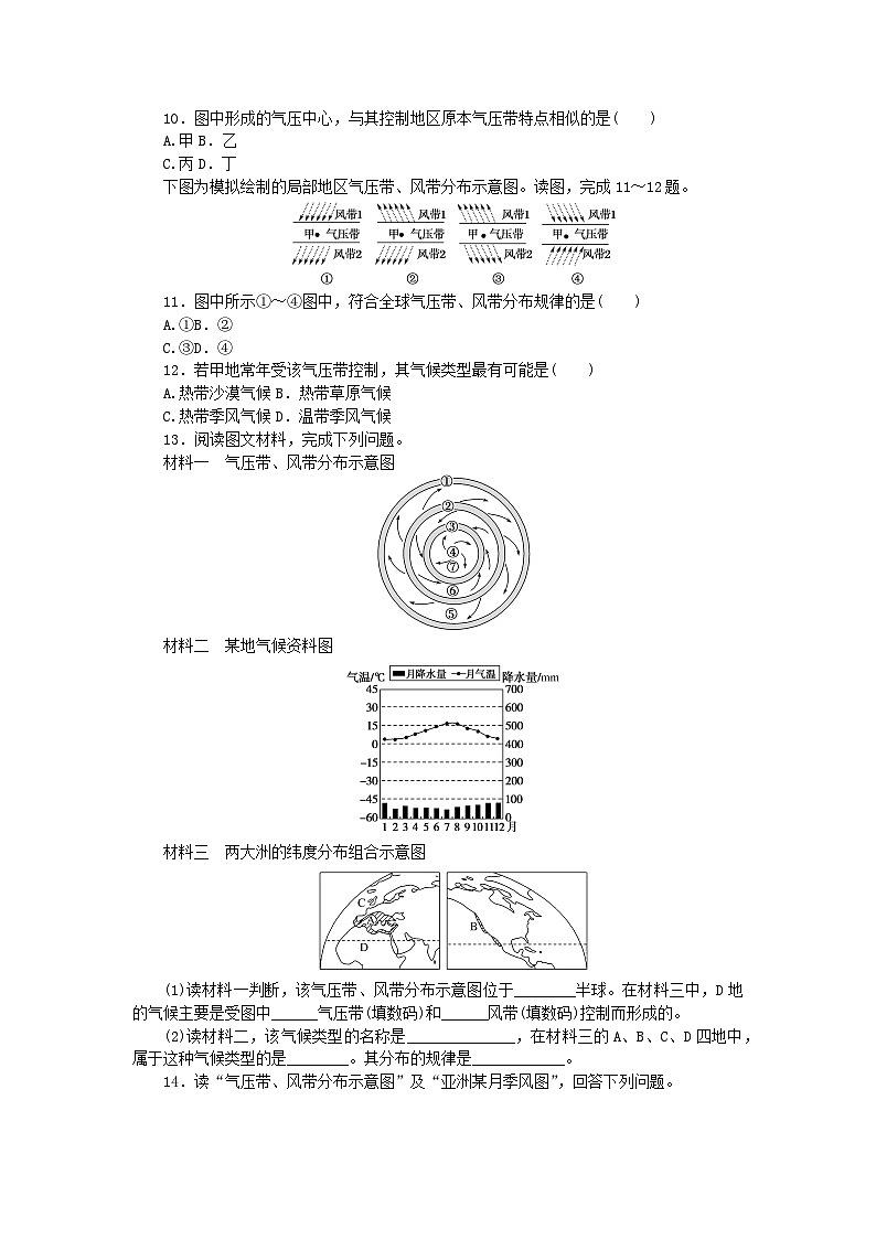 新教材2023版高中地理课后作业提升7气压带风带与气候鲁教版选择性必修103