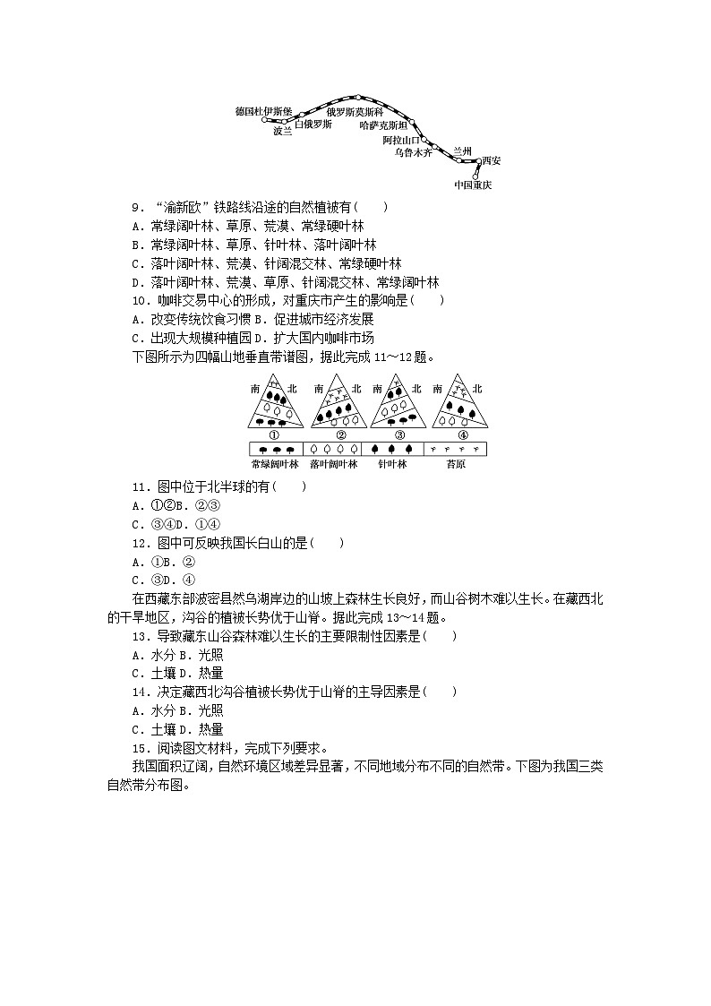 新教材2023版高中地理课后作业提升11自然环境的差异性鲁教版选择性必修103