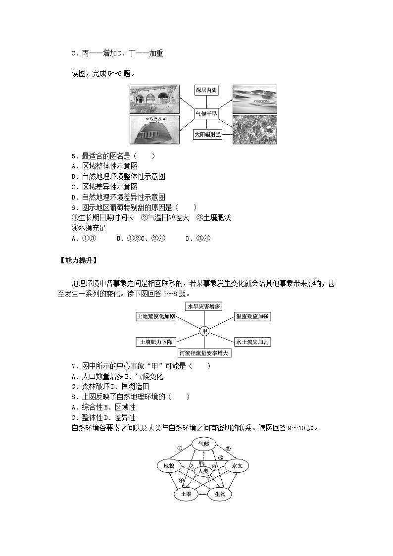 新教材2023版高中地理课后作业提升12自然环境的整体性鲁教版选择性必修102