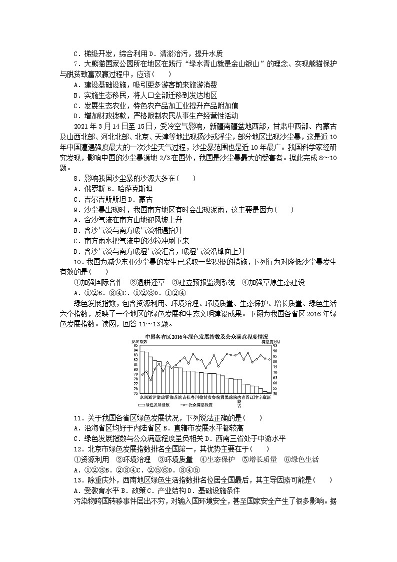 新教材2023版高中地理单元检测二生态环境与国家安全鲁教版选择性必修302
