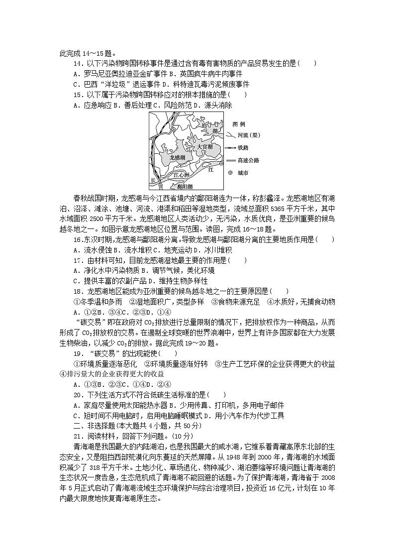 新教材2023版高中地理单元检测二生态环境与国家安全鲁教版选择性必修303