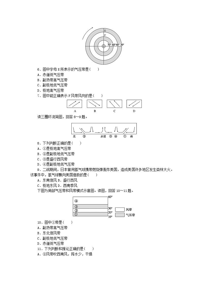 新教材2023版高中地理课时作业10气压带风带的形成与分布湘教版选择性必修102