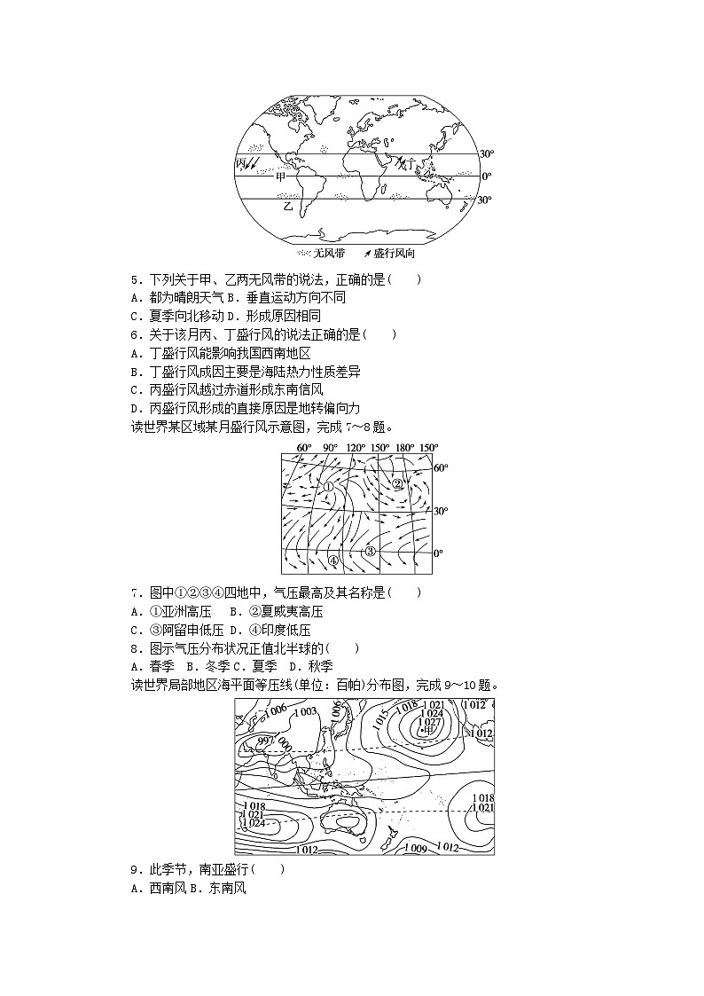新教材2023版高中地理课时作业11气压带风带季节移动与季风环流湘教版选择性必修102