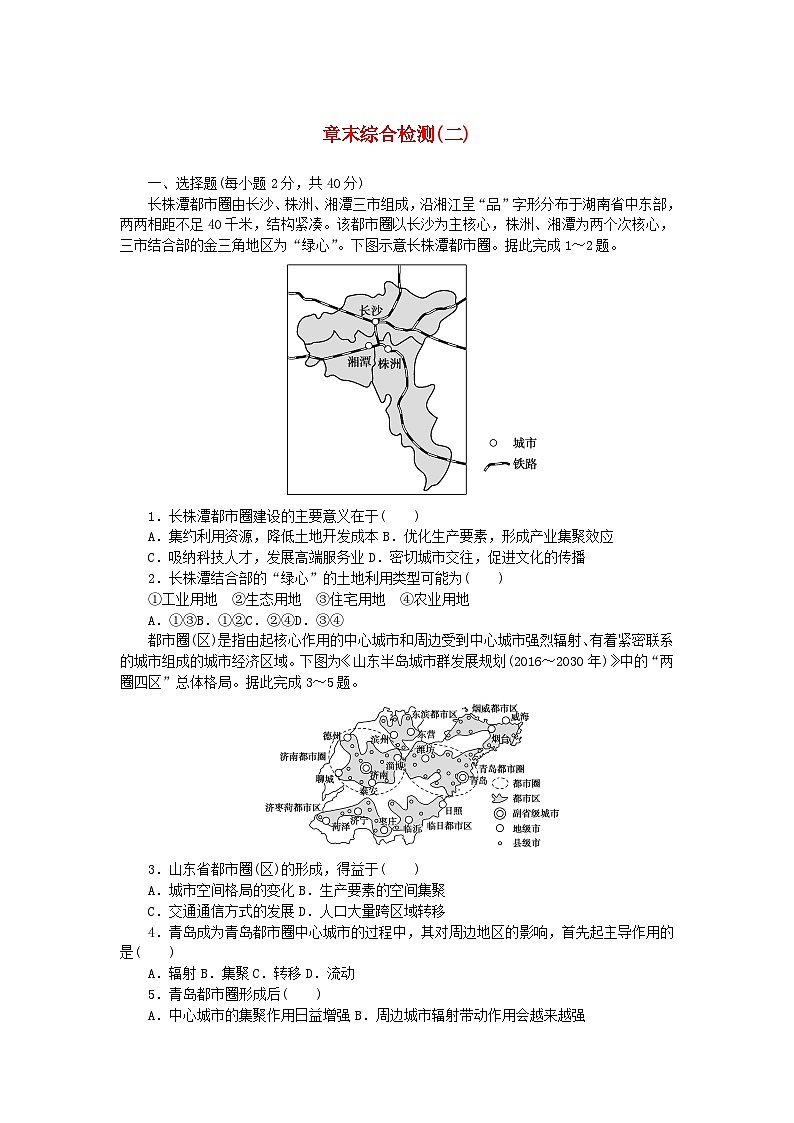 新教材2023版高中地理章末综合检测二区域发展湘教版选择性必修2第1页