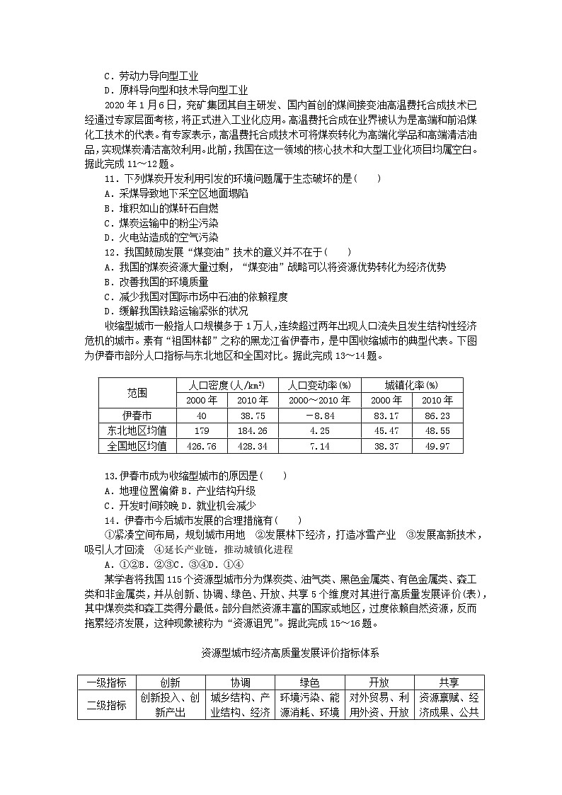 新教材2023版高中地理章末综合检测二区域发展湘教版选择性必修2第3页