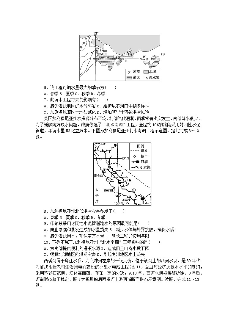 新教材2023版高中地理章末综合检测三区域合作湘教版选择性必修202