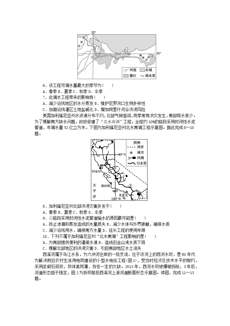 新教材2023版高中地理章末综合检测三区域合作湘教版选择性必修202