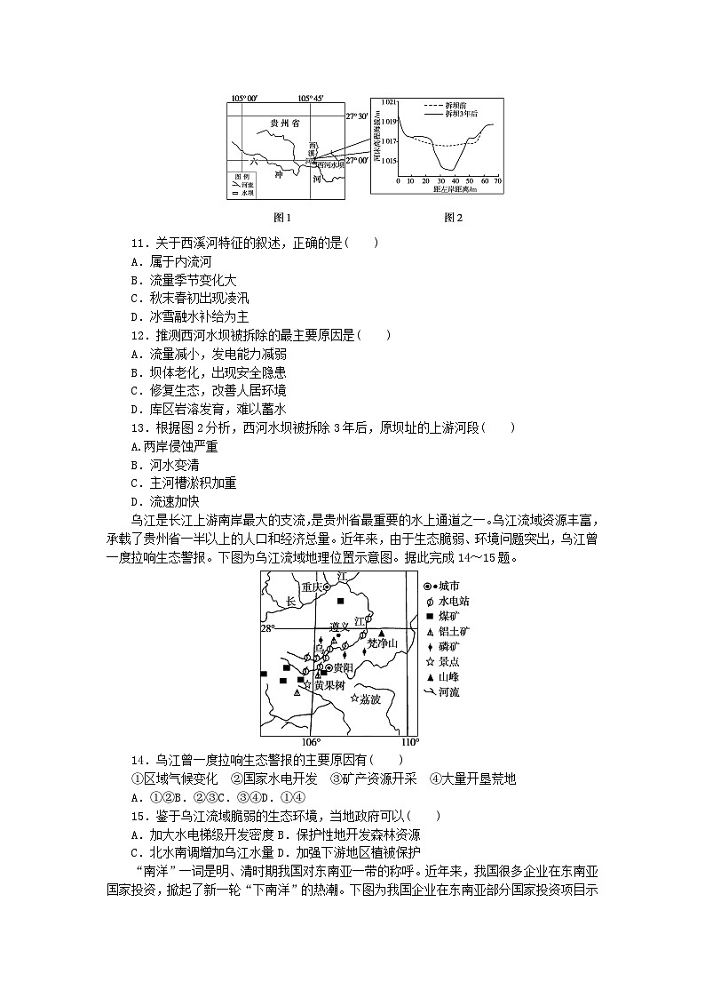 新教材2023版高中地理章末综合检测三区域合作湘教版选择性必修203