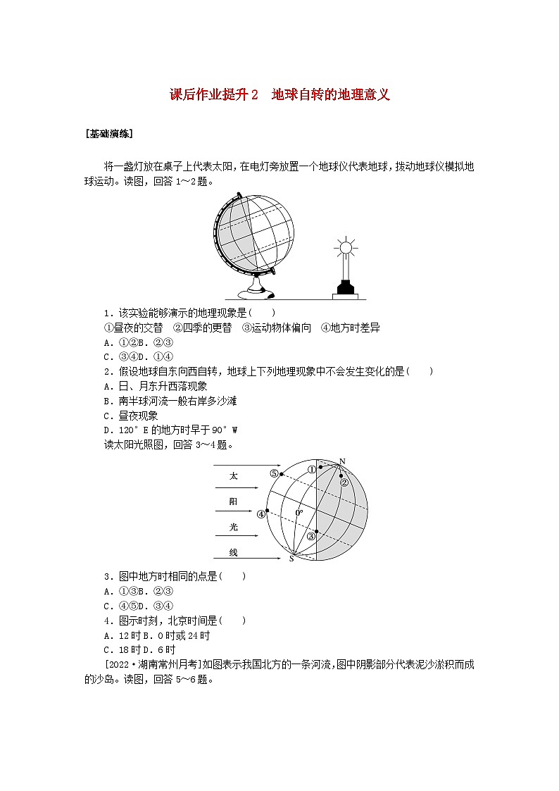 新教材2023版高中地理课后作业提升2地球自转的地理意义新人教版选择性必修101