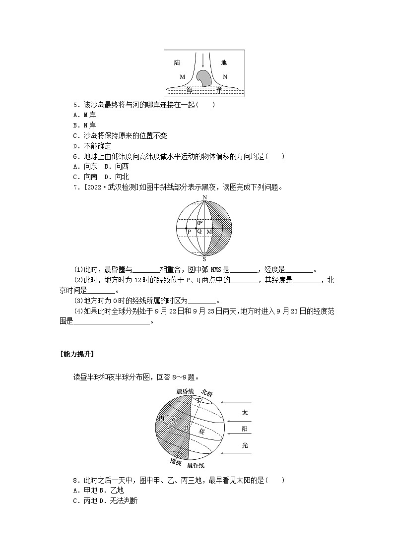 新教材2023版高中地理课后作业提升2地球自转的地理意义新人教版选择性必修102