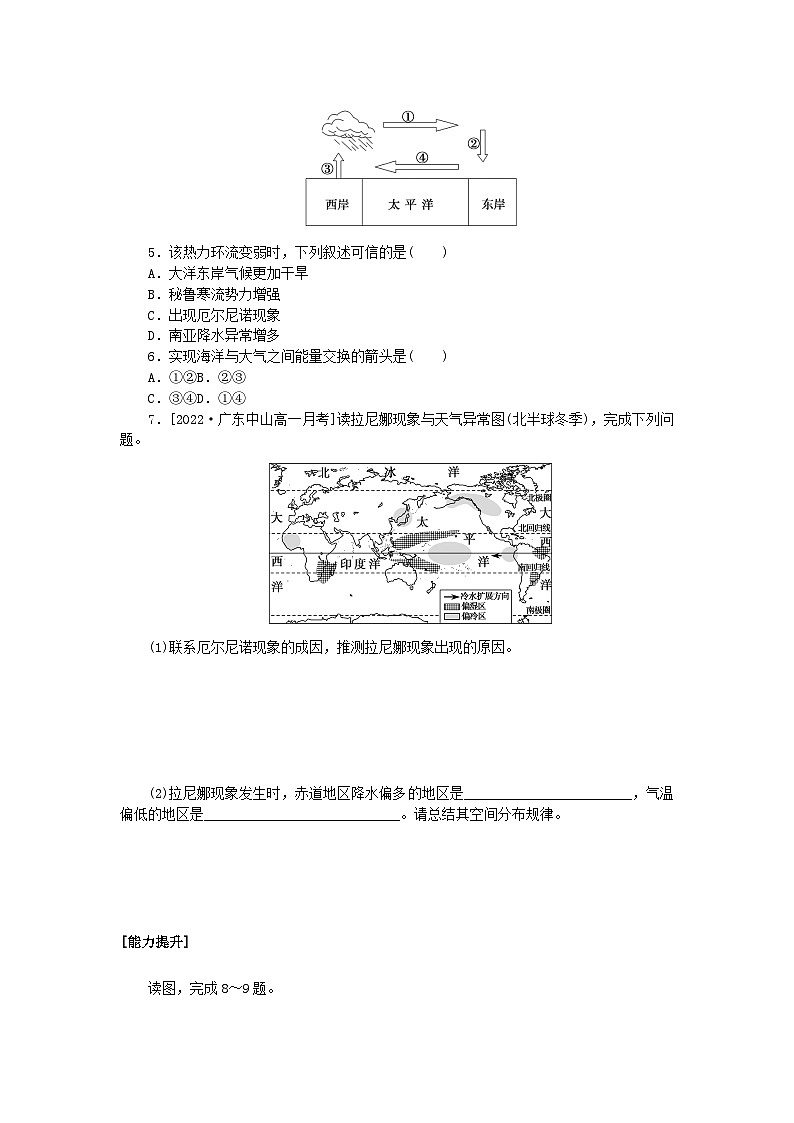 新教材2023版高中地理课后作业提升12海_气相互作用新人教版选择性必修1第2页