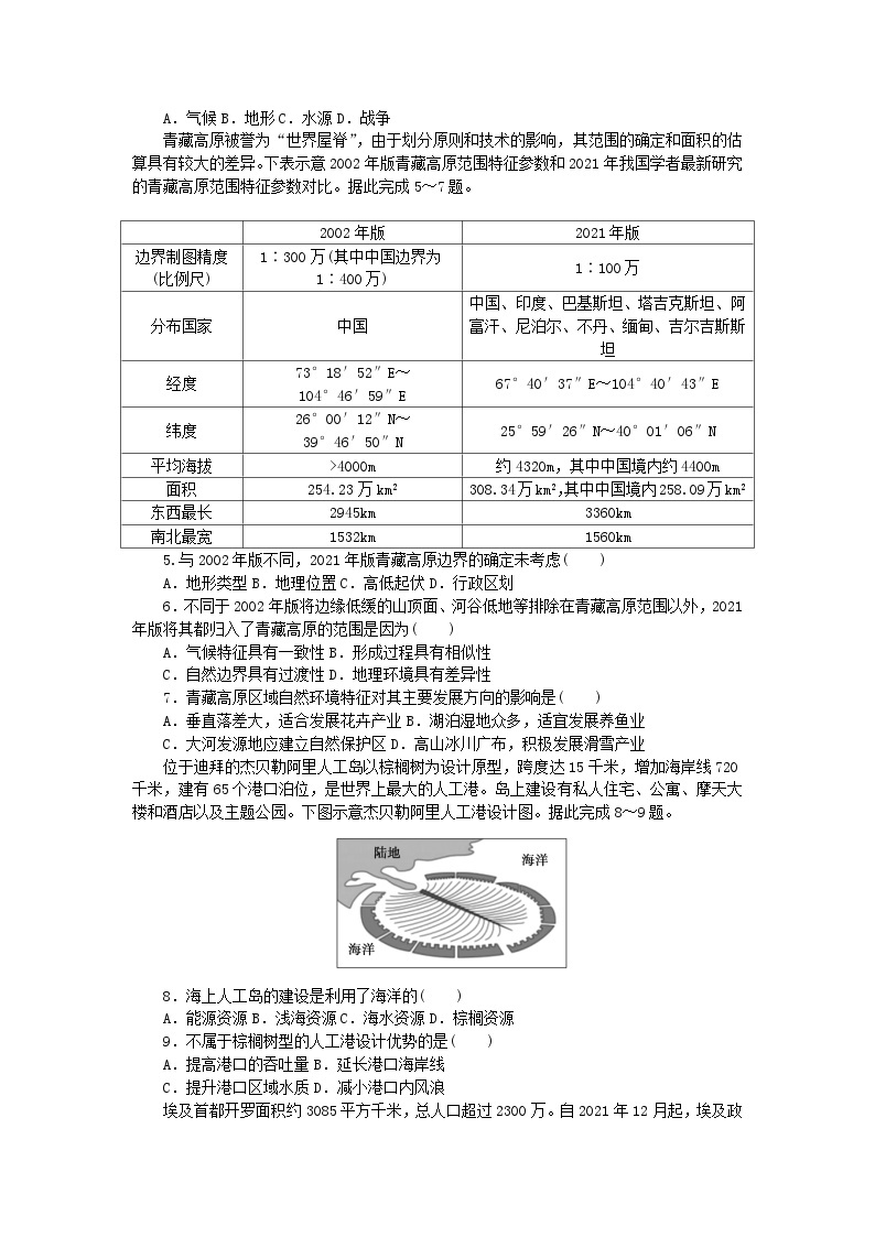 新教材2023版高中地理章末综合检测一认识区域湘教版选择性必修202