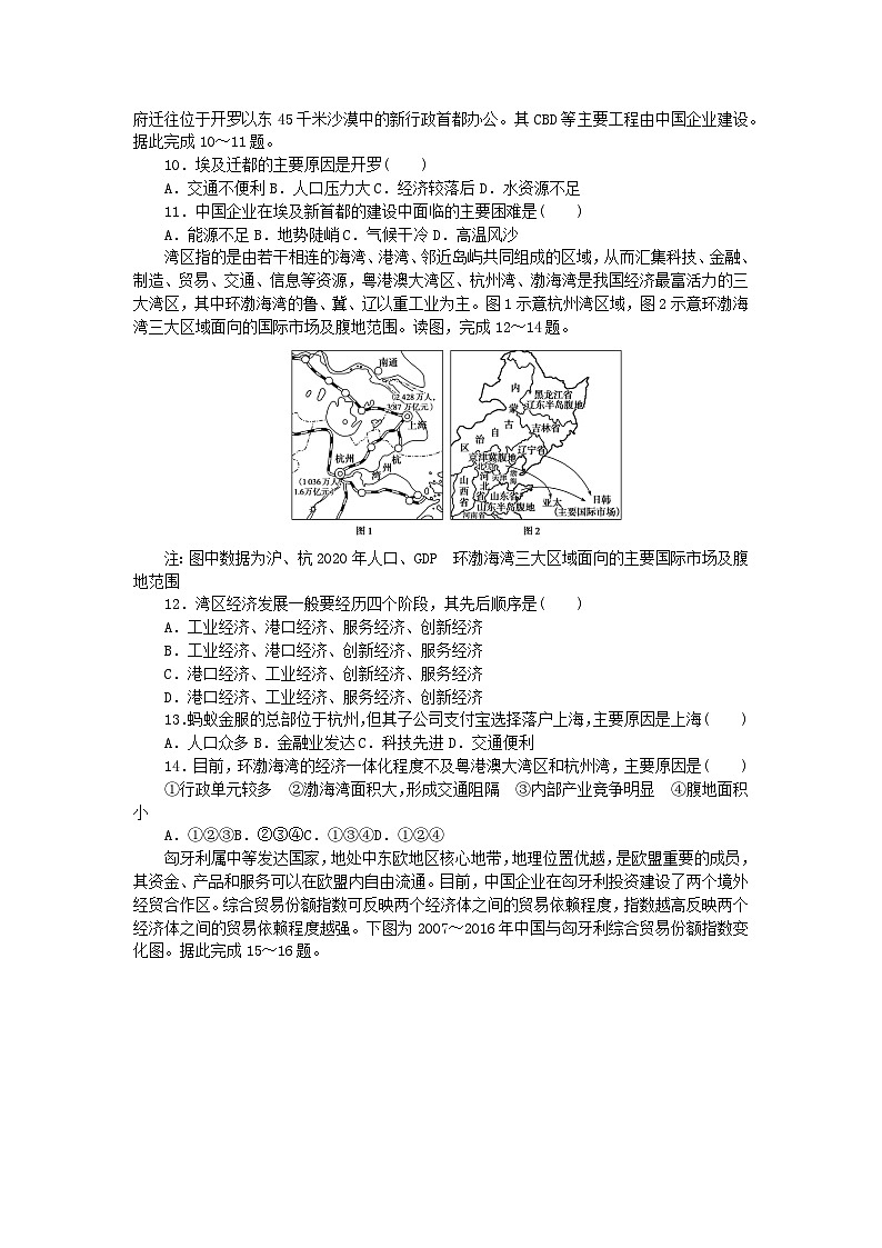新教材2023版高中地理章末综合检测一认识区域湘教版选择性必修203