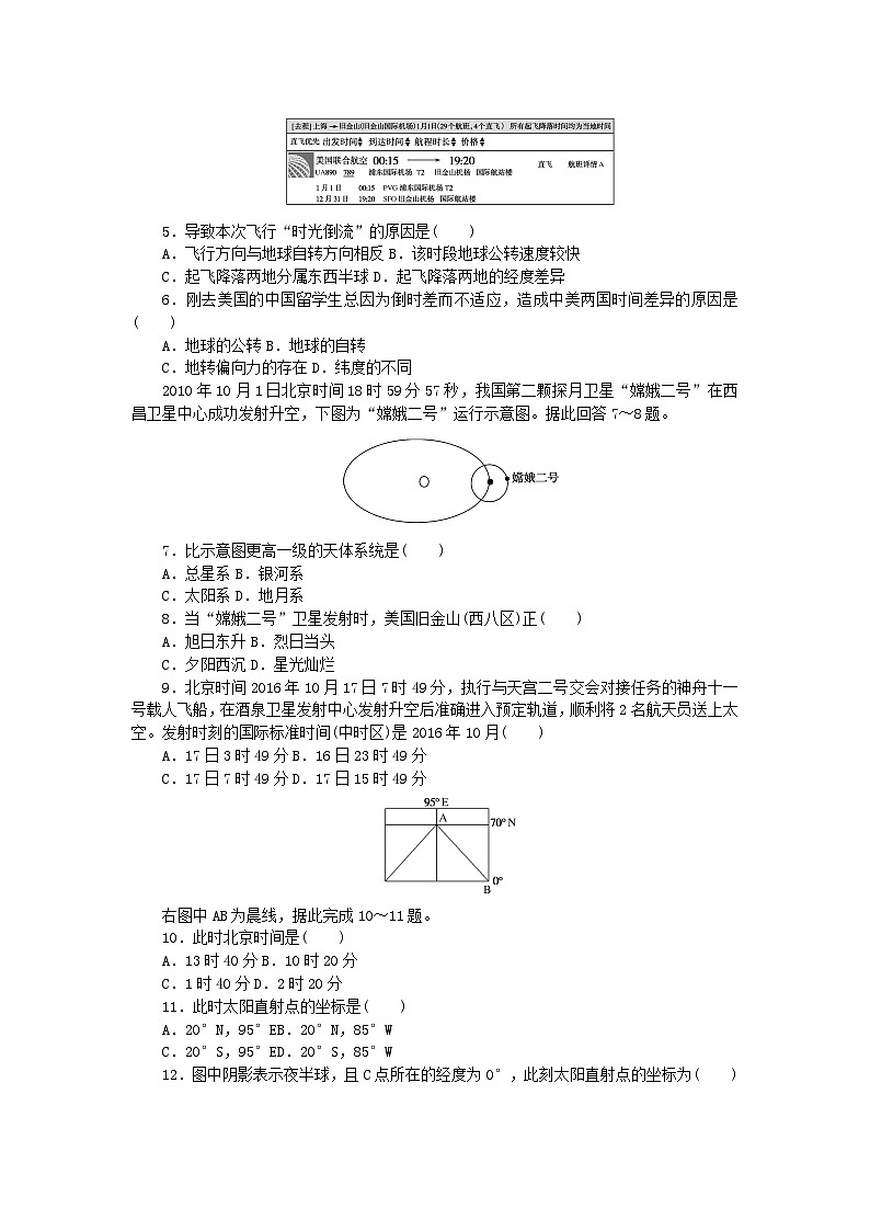 新教材2023版高中地理单元检测一地球运动的意义鲁教版选择性必修102