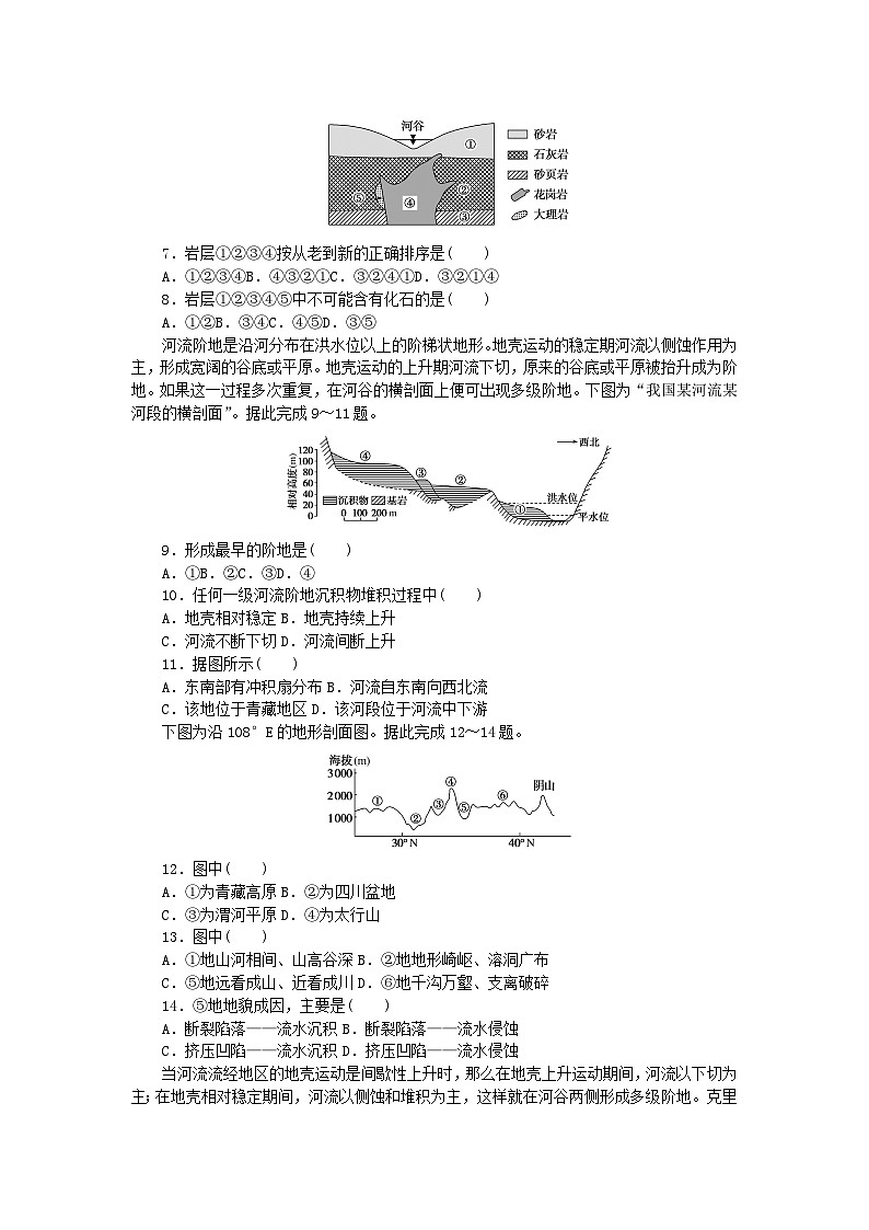 新教材2023版高中地理单元检测二地形变化的原因鲁教版选择性必修102