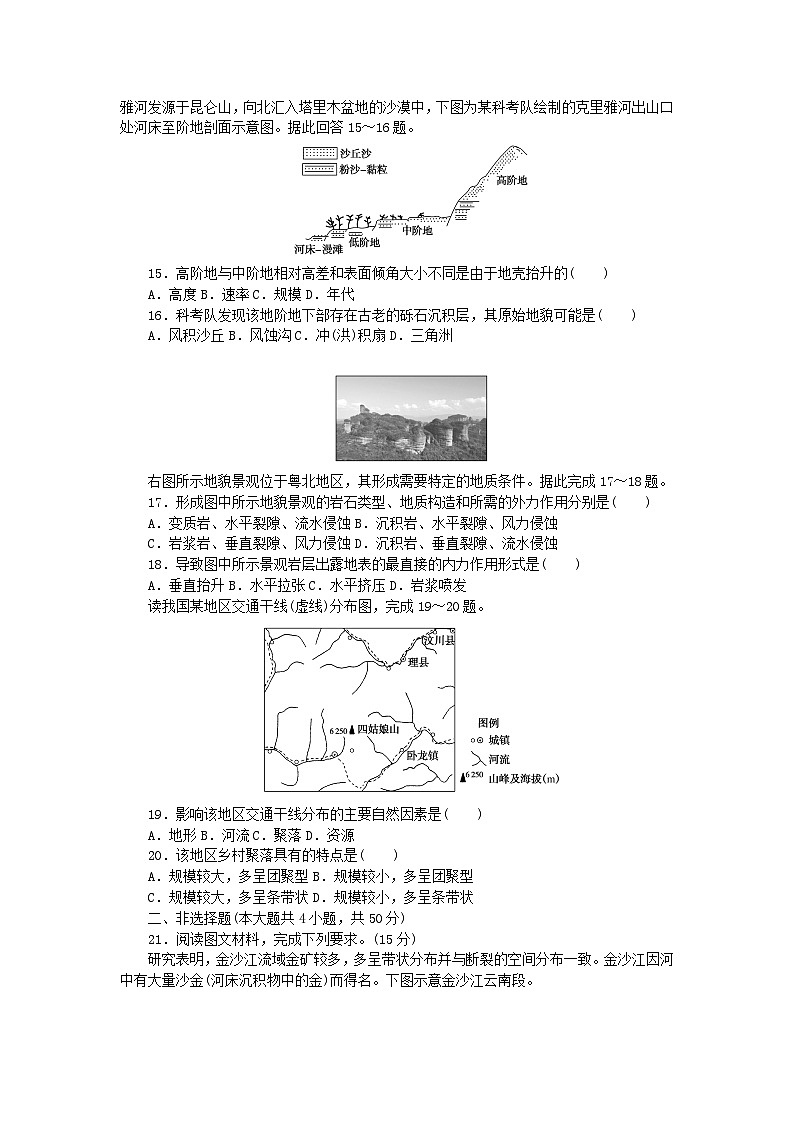 新教材2023版高中地理单元检测二地形变化的原因鲁教版选择性必修103