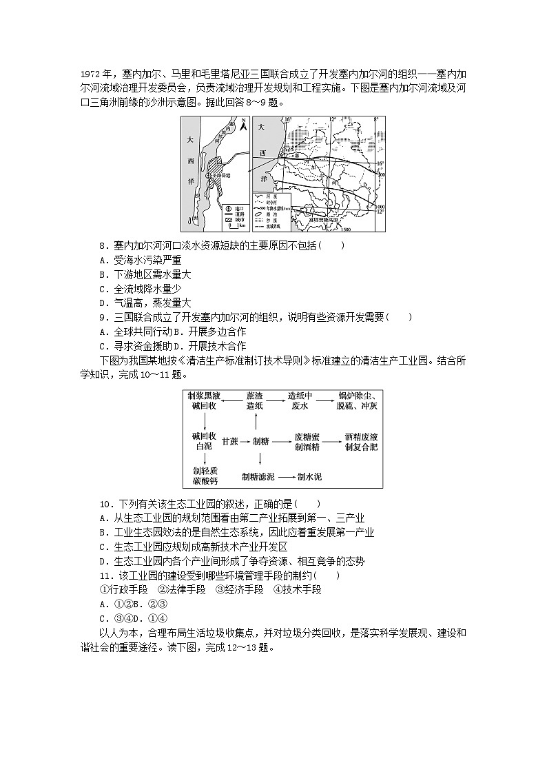 新教材2023版高中地理课时作业11环境保护政策措施与国家安全湘教版选择性必修302
