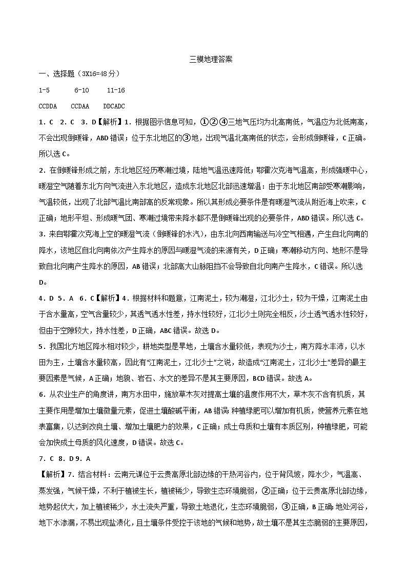 2023-2024学年度东北育才学校高中部高三第三次模拟考试 地理答案第1页