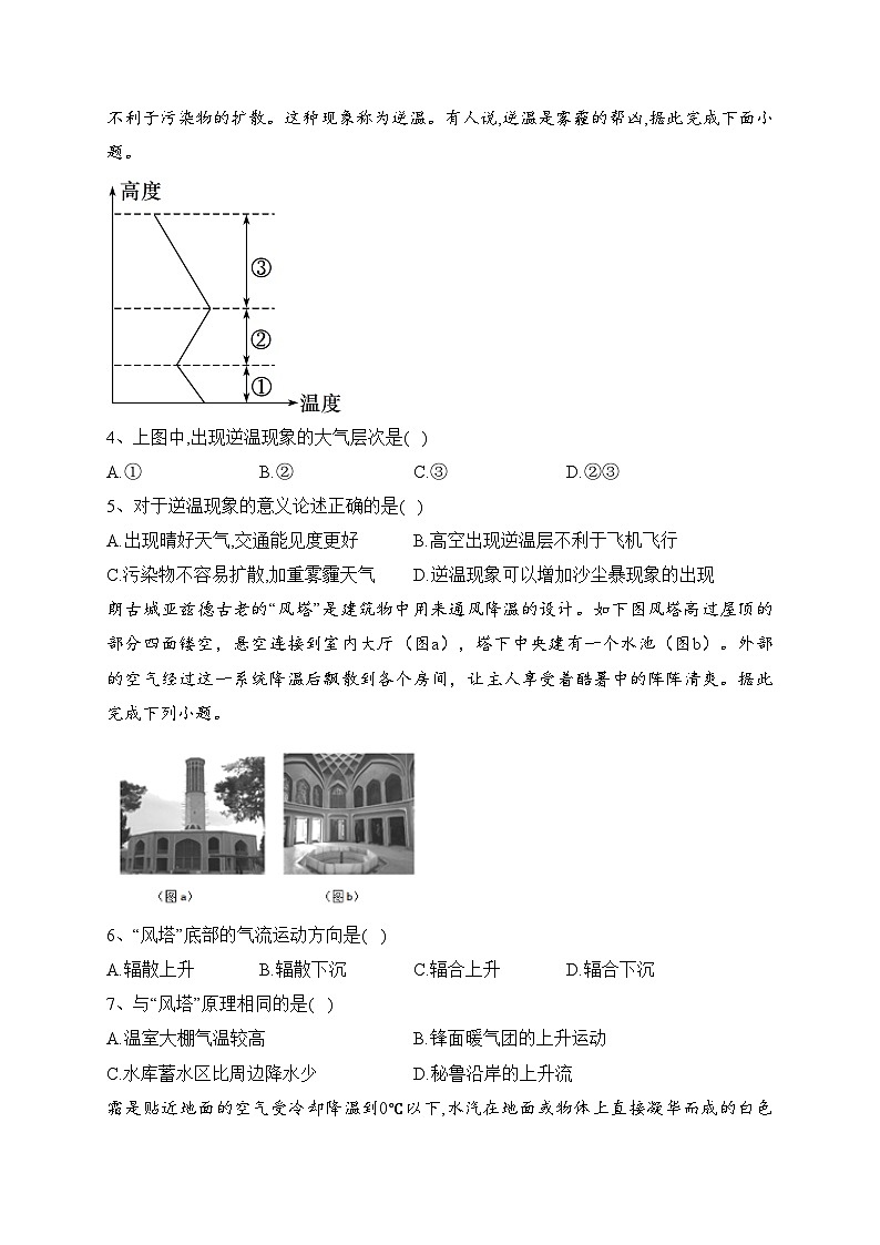 双鸭山市第一中学2023-2024学年高一上学期12月月考地理试卷(含答案)02