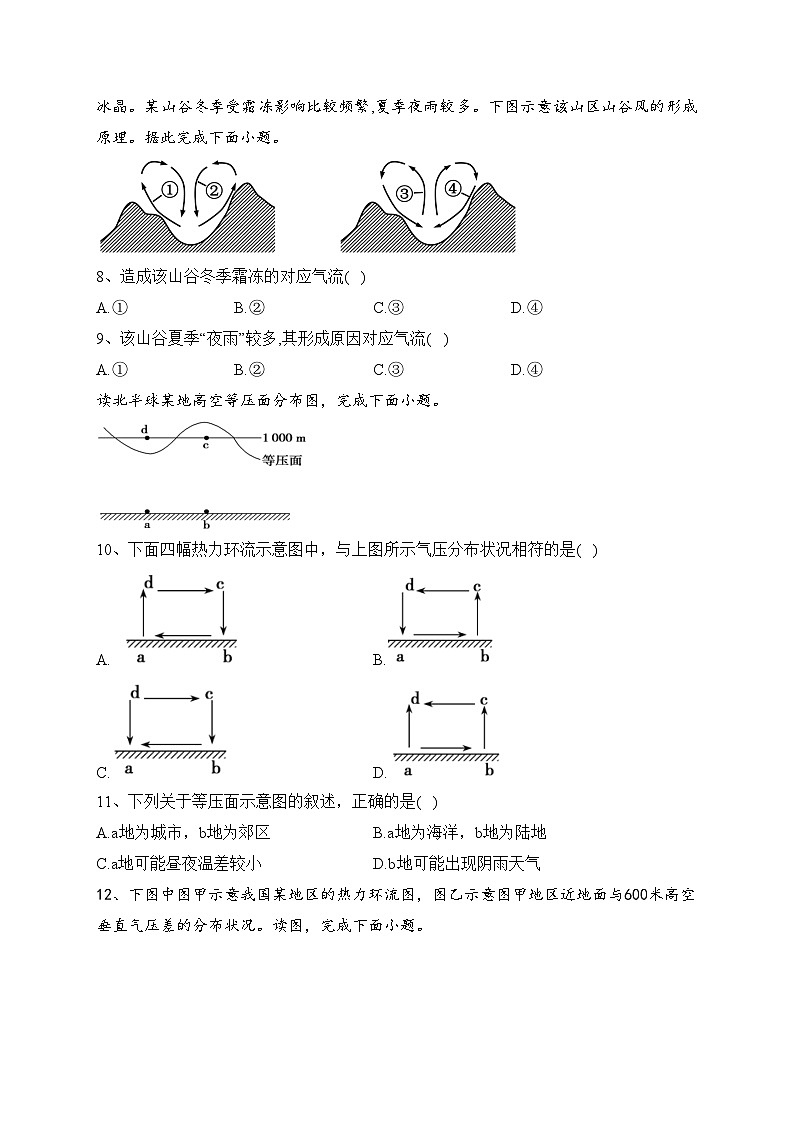 双鸭山市第一中学2023-2024学年高一上学期12月月考地理试卷(含答案)03
