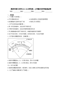 腾冲市第八中学2023-2024学年高一上学期9月月考地理试卷(含答案)